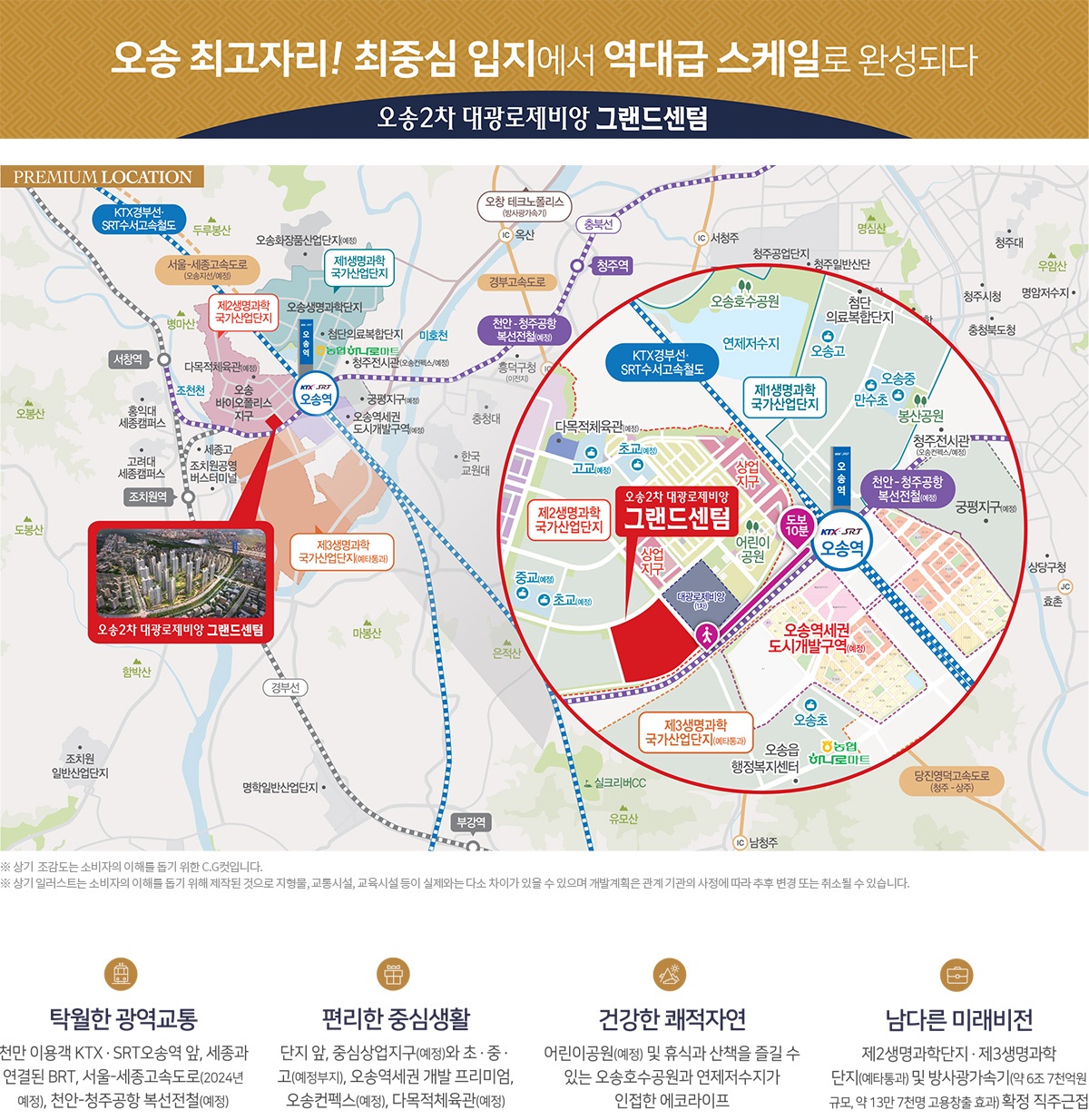 오송 대광로제비앙 2차