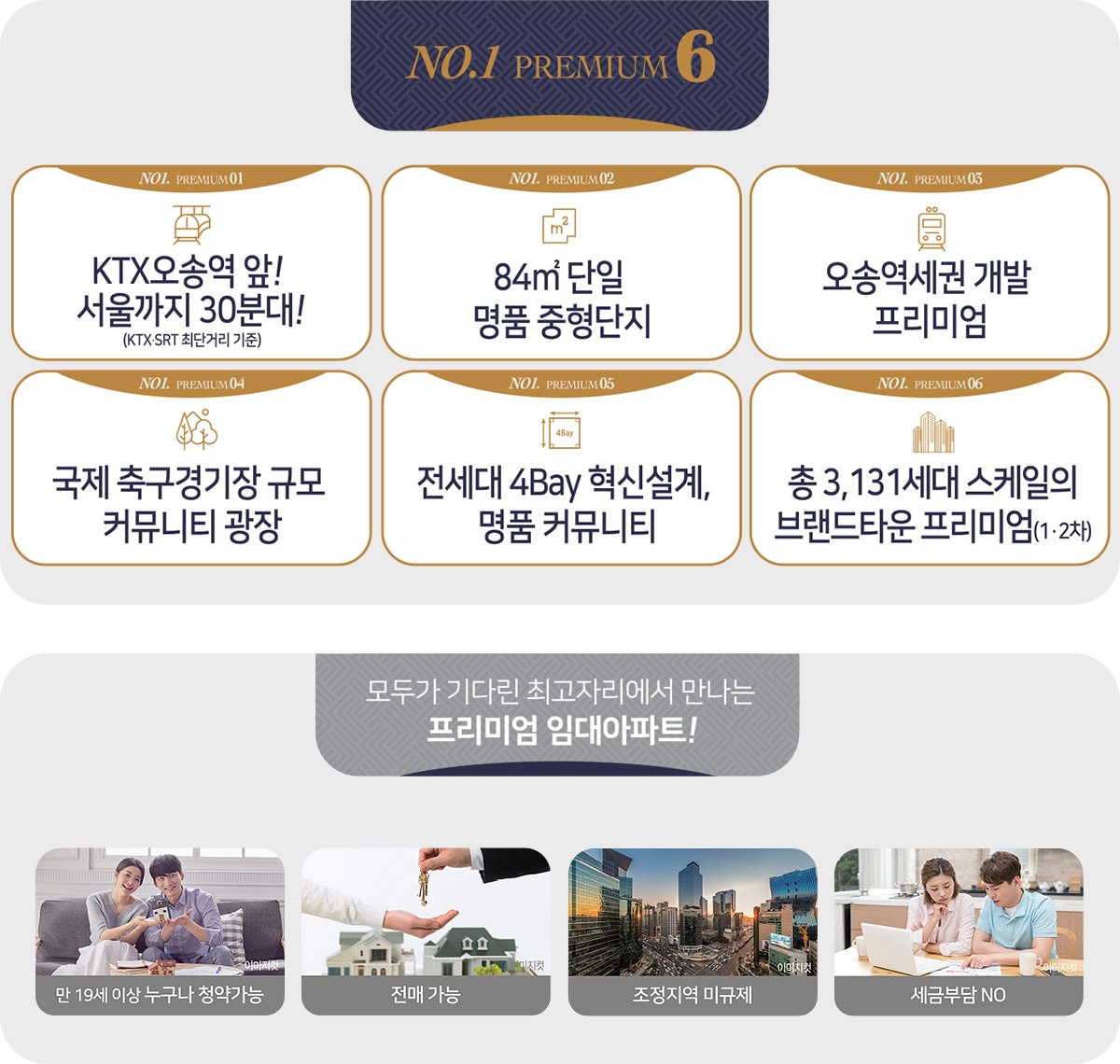 오송 대광로제비앙 2차