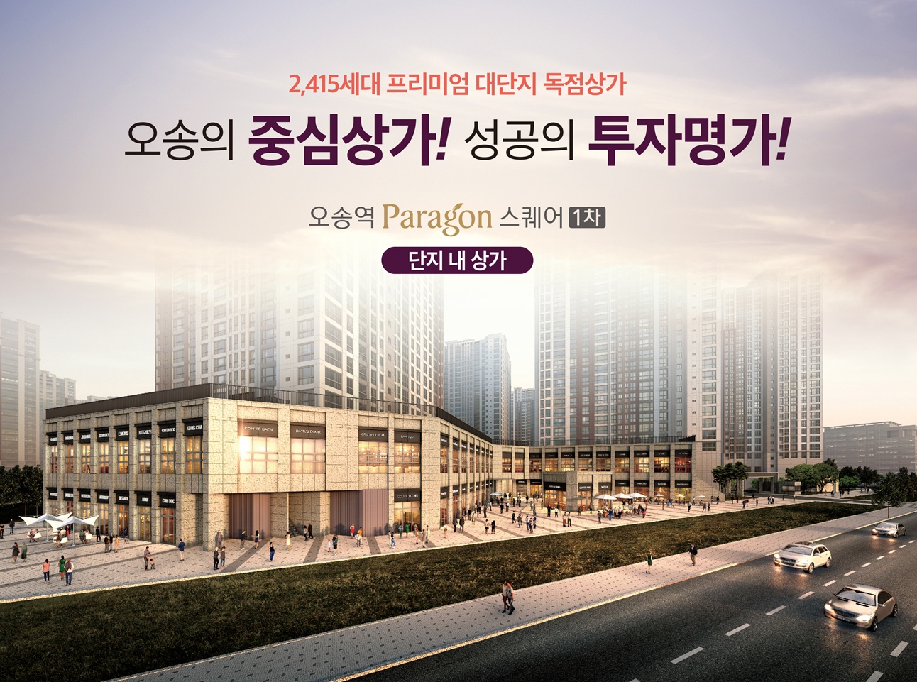 오송 파라곤 상가